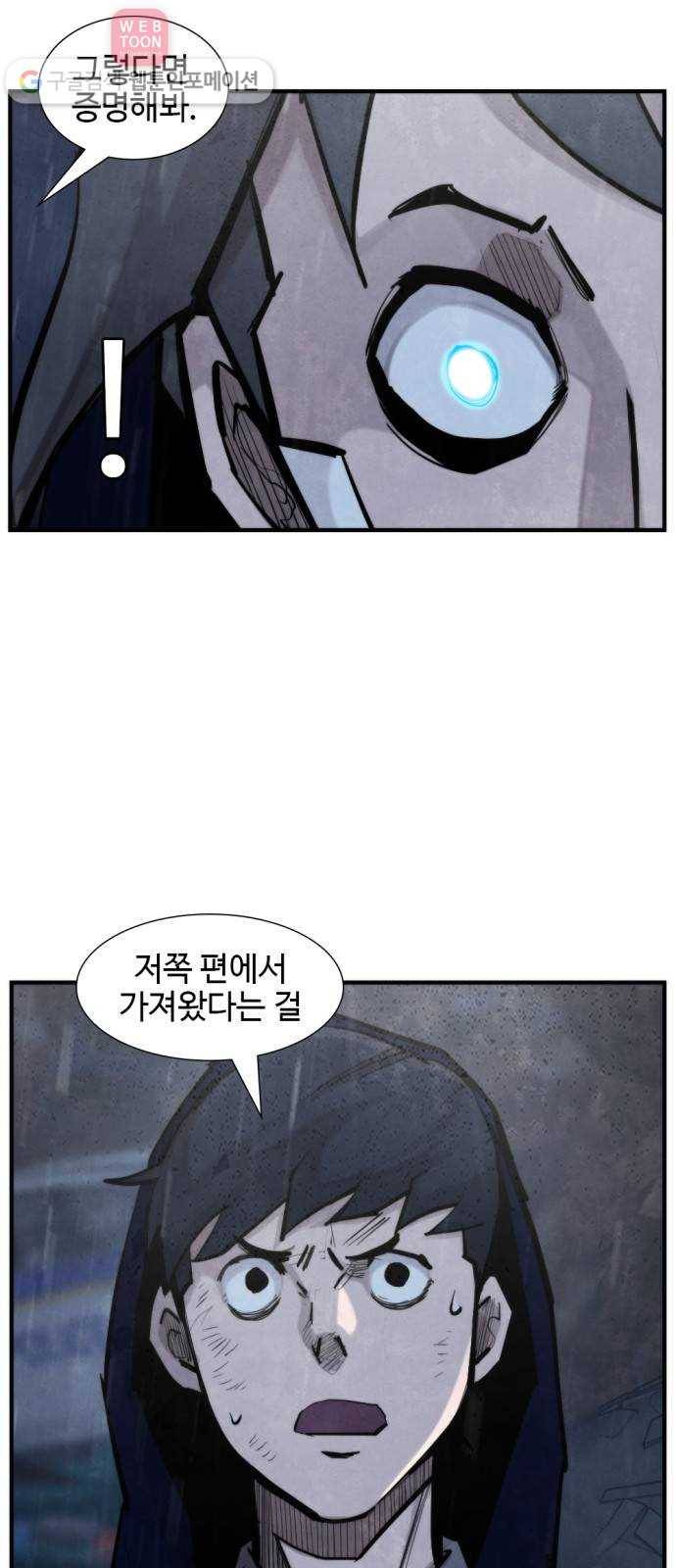 지구멸망버튼 38화 1