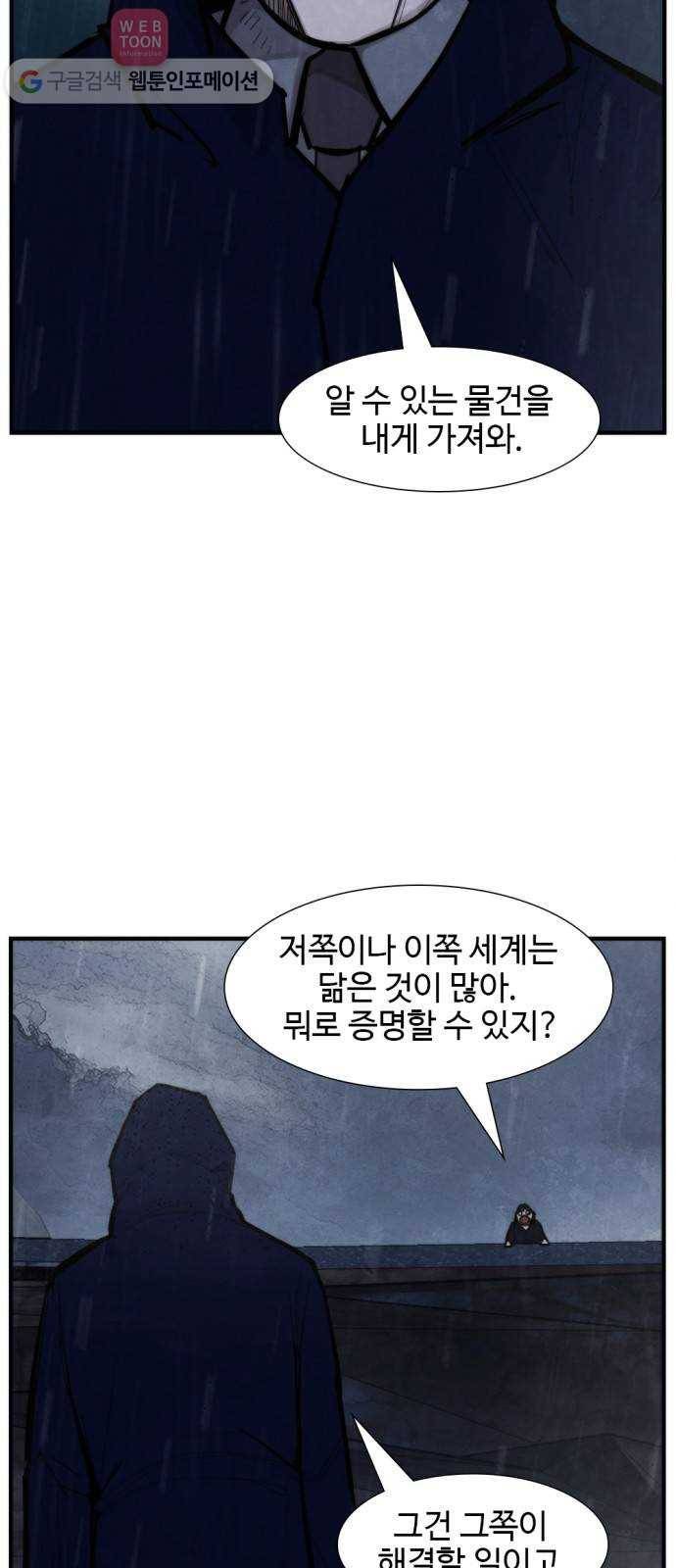 지구멸망버튼 38화 2