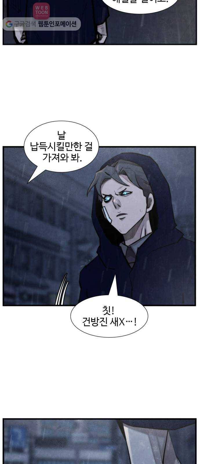 지구멸망버튼 38화 3