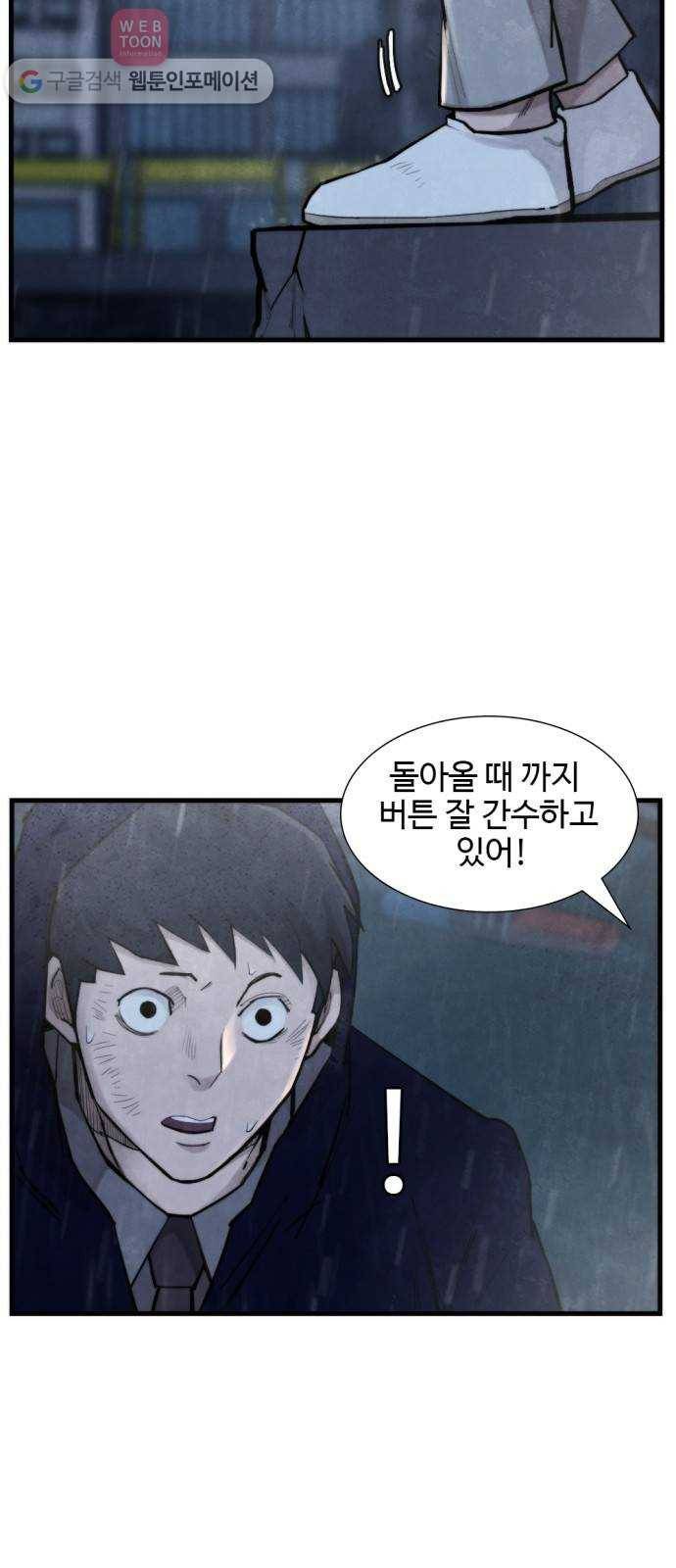 지구멸망버튼 38화 4