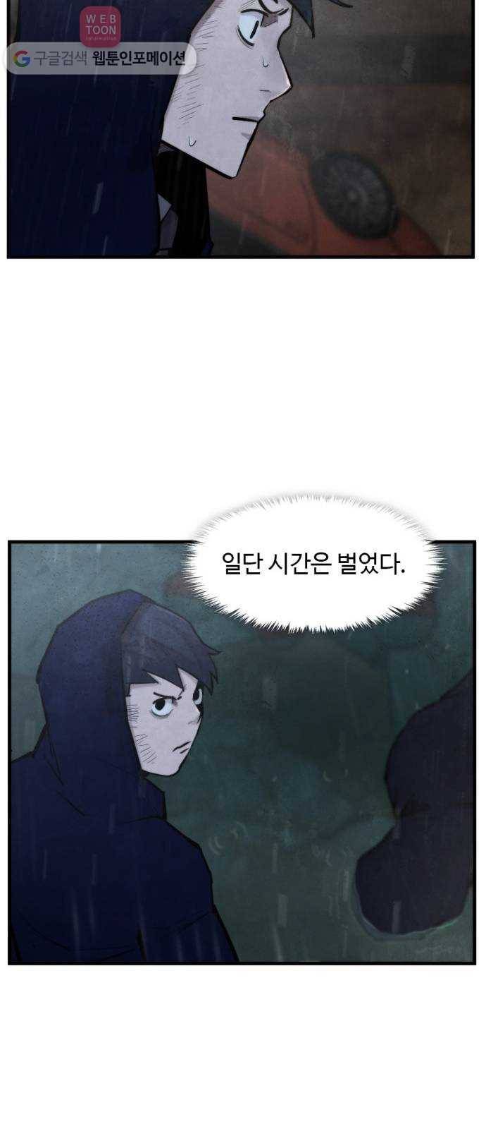 지구멸망버튼 38화 7