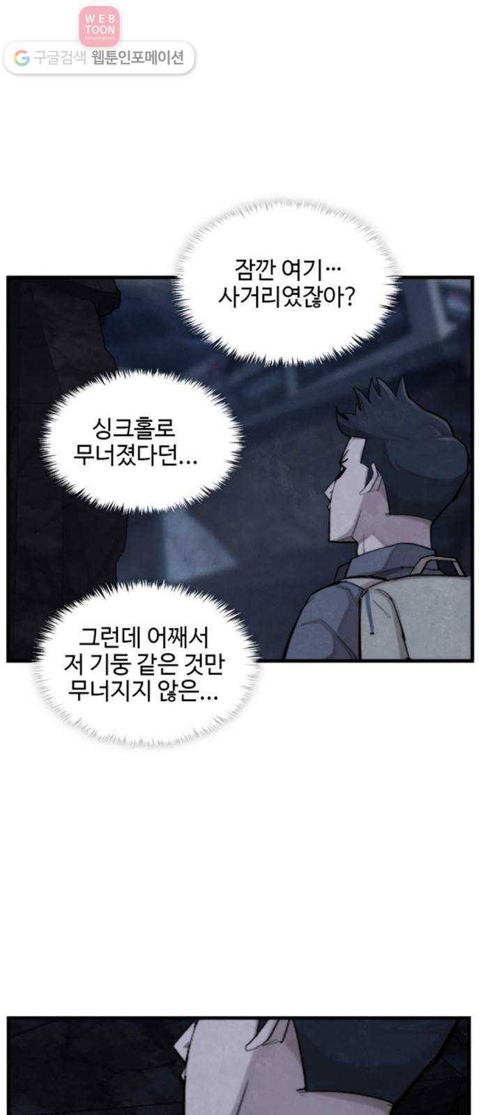 지구멸망버튼 42화 1