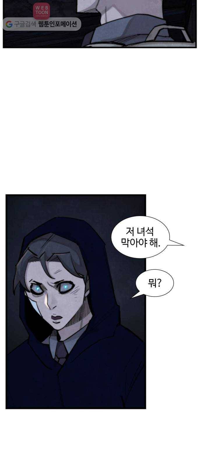 지구멸망버튼 42화 2