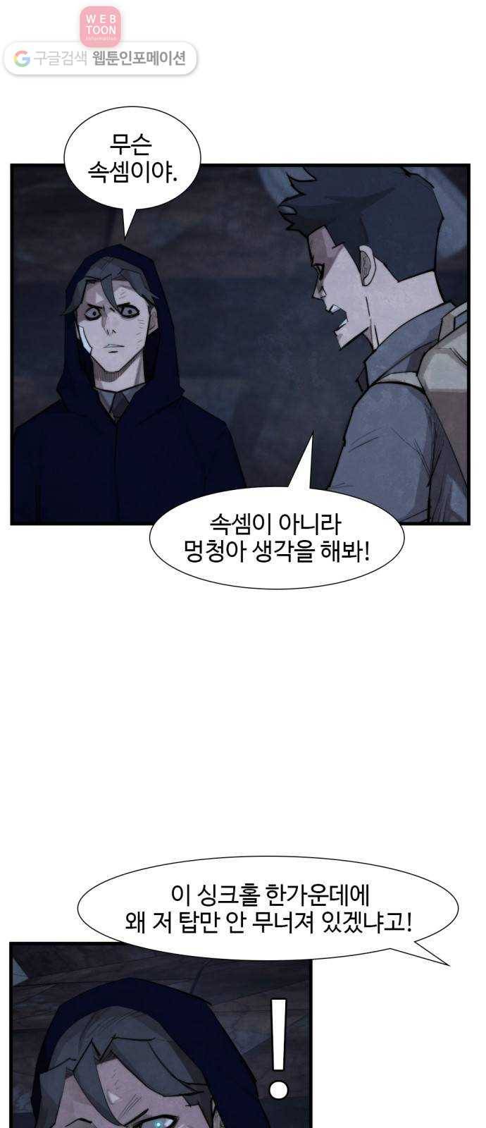 지구멸망버튼 42화 4