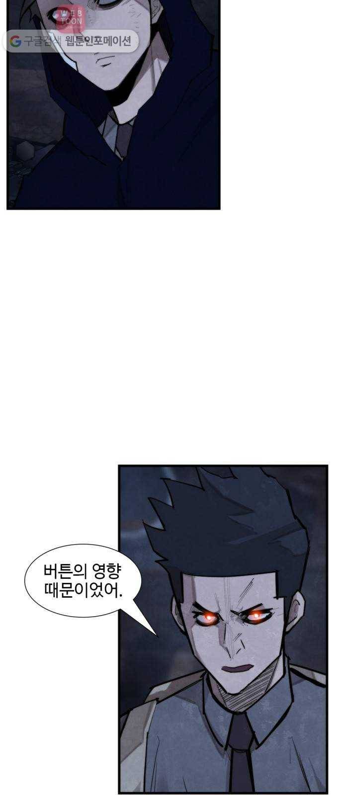지구멸망버튼 42화 5