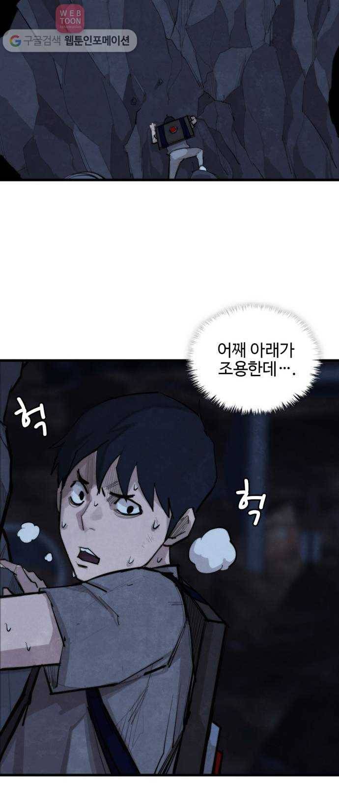지구멸망버튼 42화 8