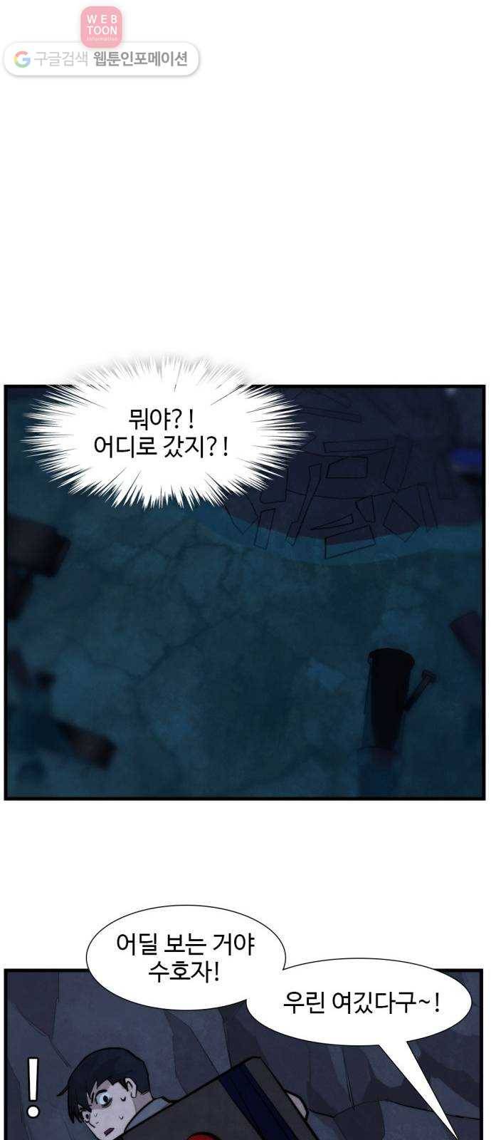 지구멸망버튼 42화 9