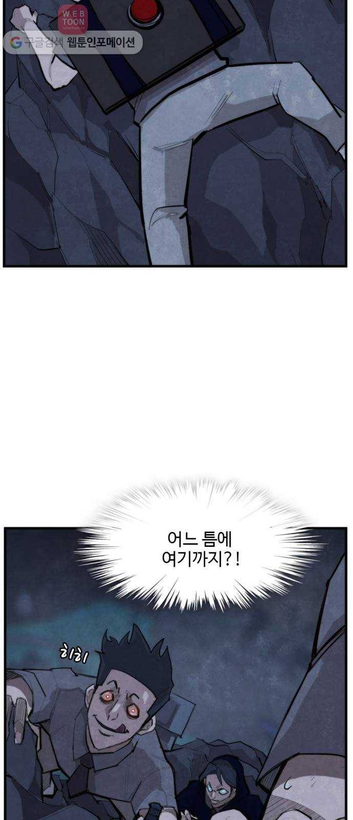 지구멸망버튼 42화 10