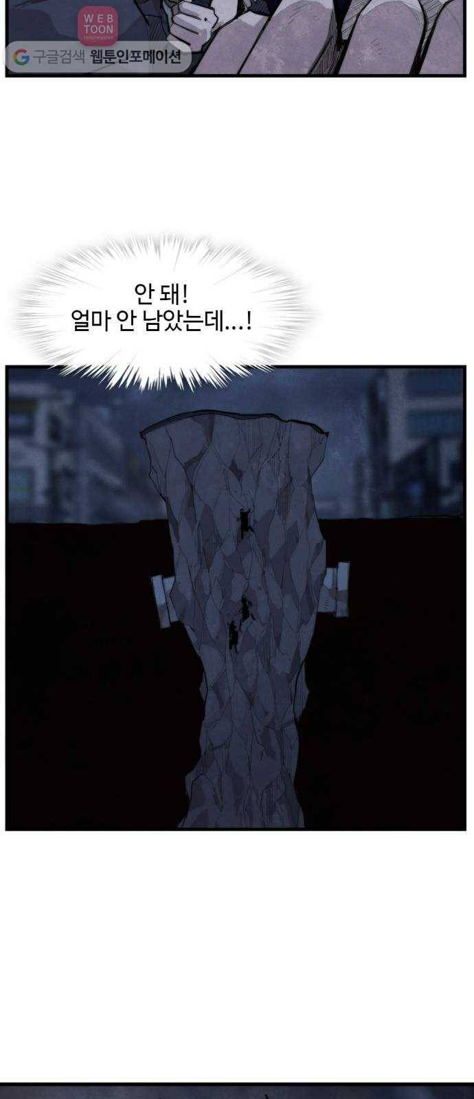 지구멸망버튼 42화 11