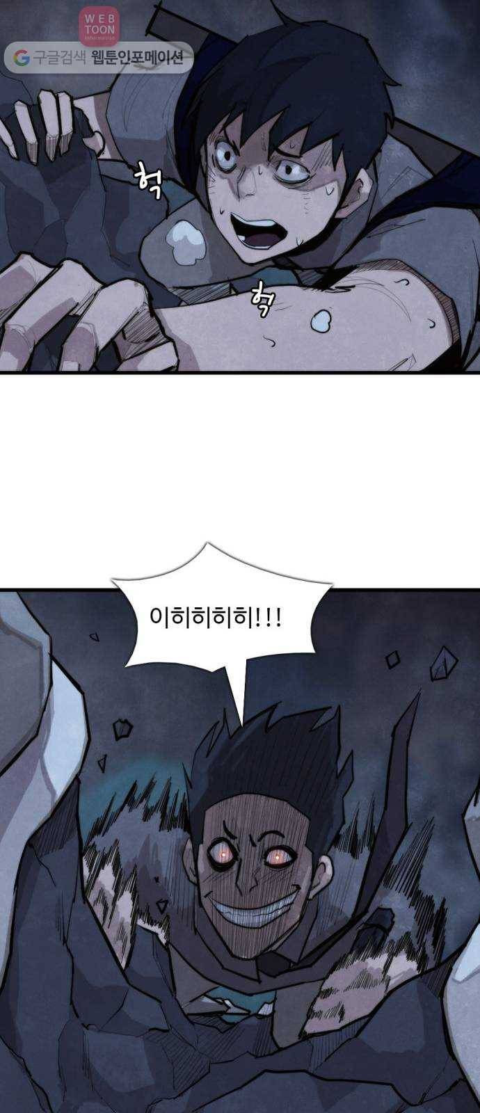 지구멸망버튼 42화 12