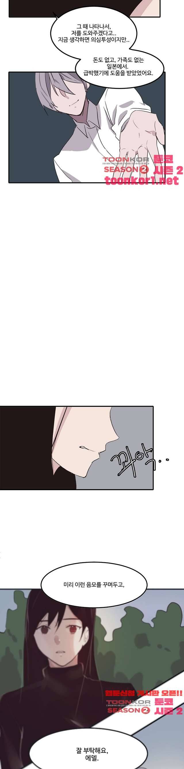 대신 전해드립니다 32화 3