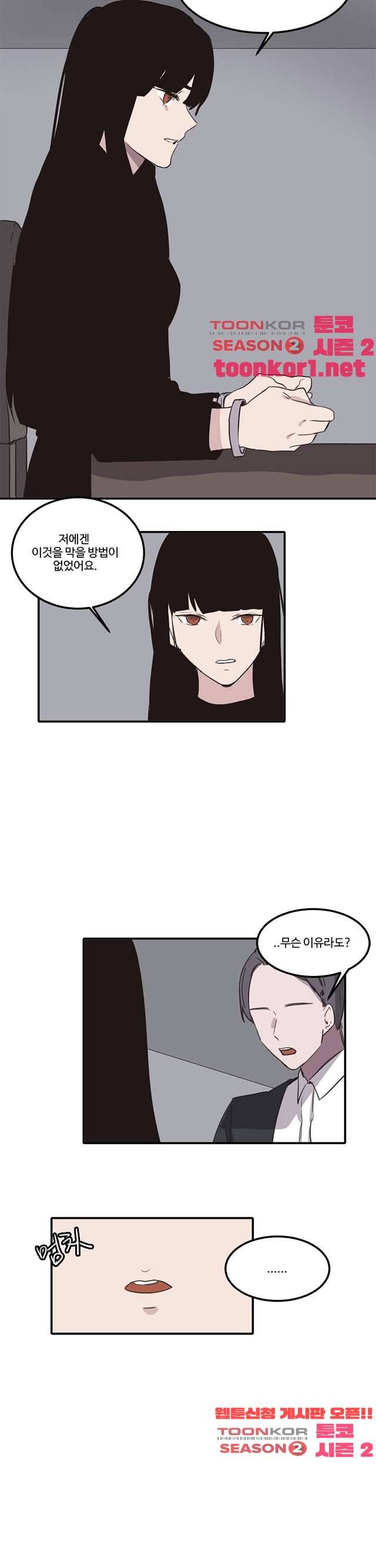 대신 전해드립니다 32화 5