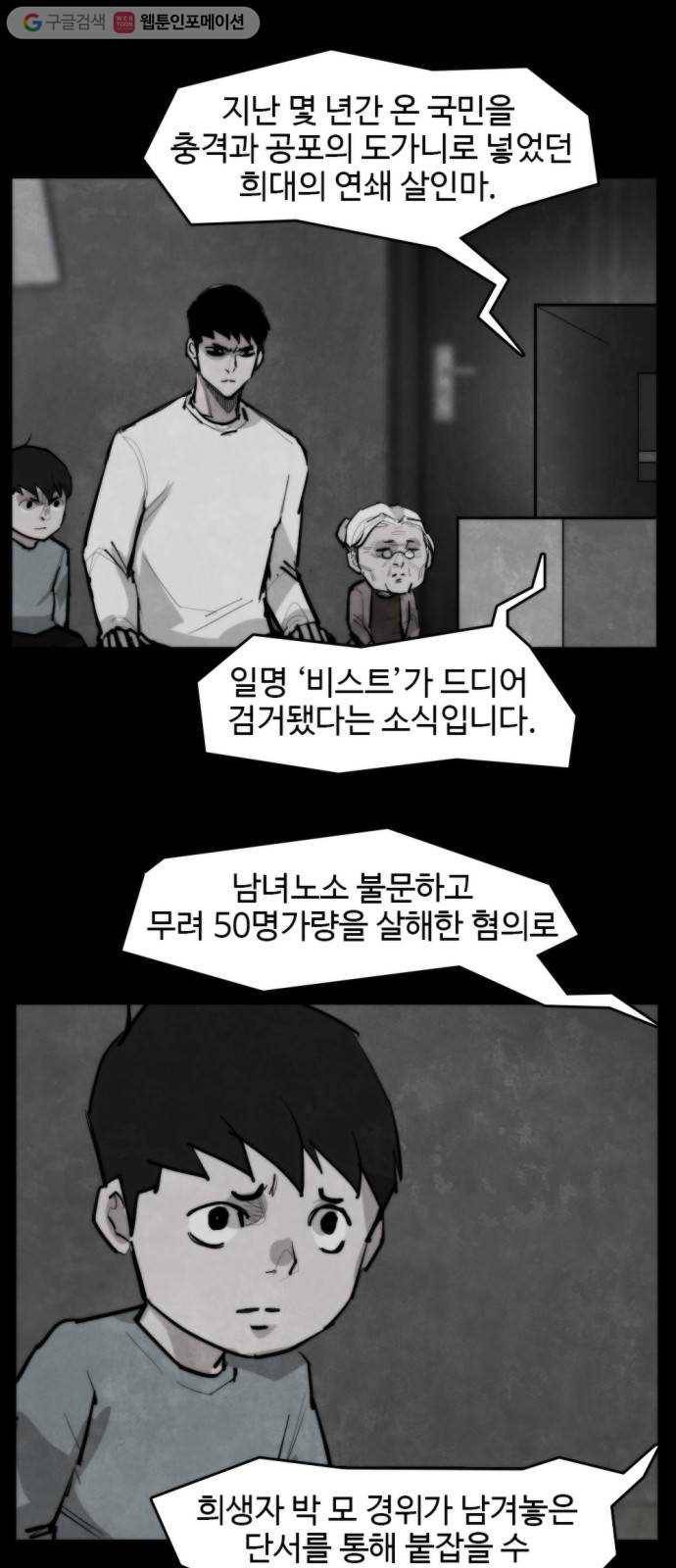 지구멸망버튼 52화 1
