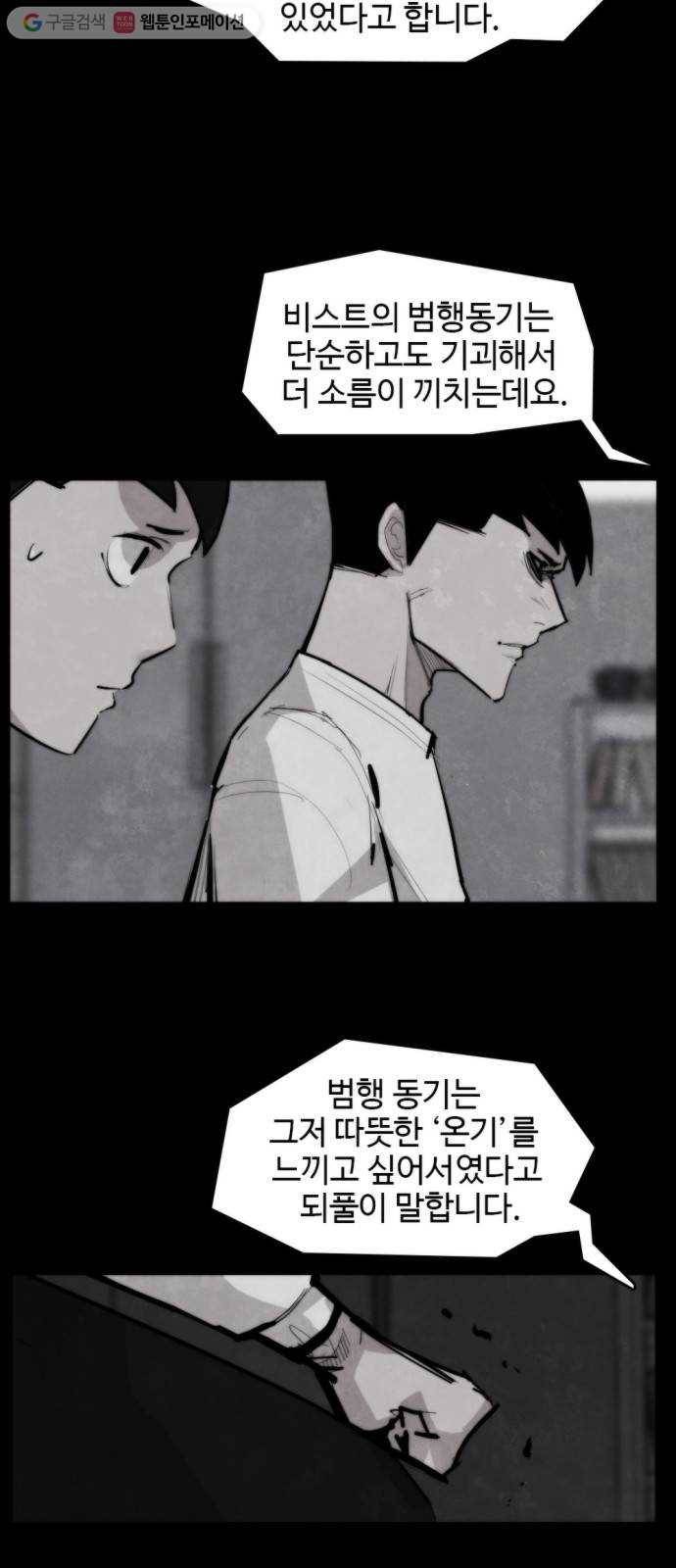 지구멸망버튼 52화 2