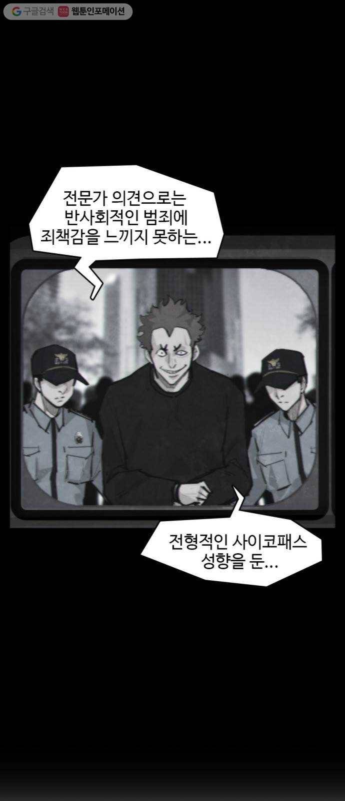 지구멸망버튼 52화 3