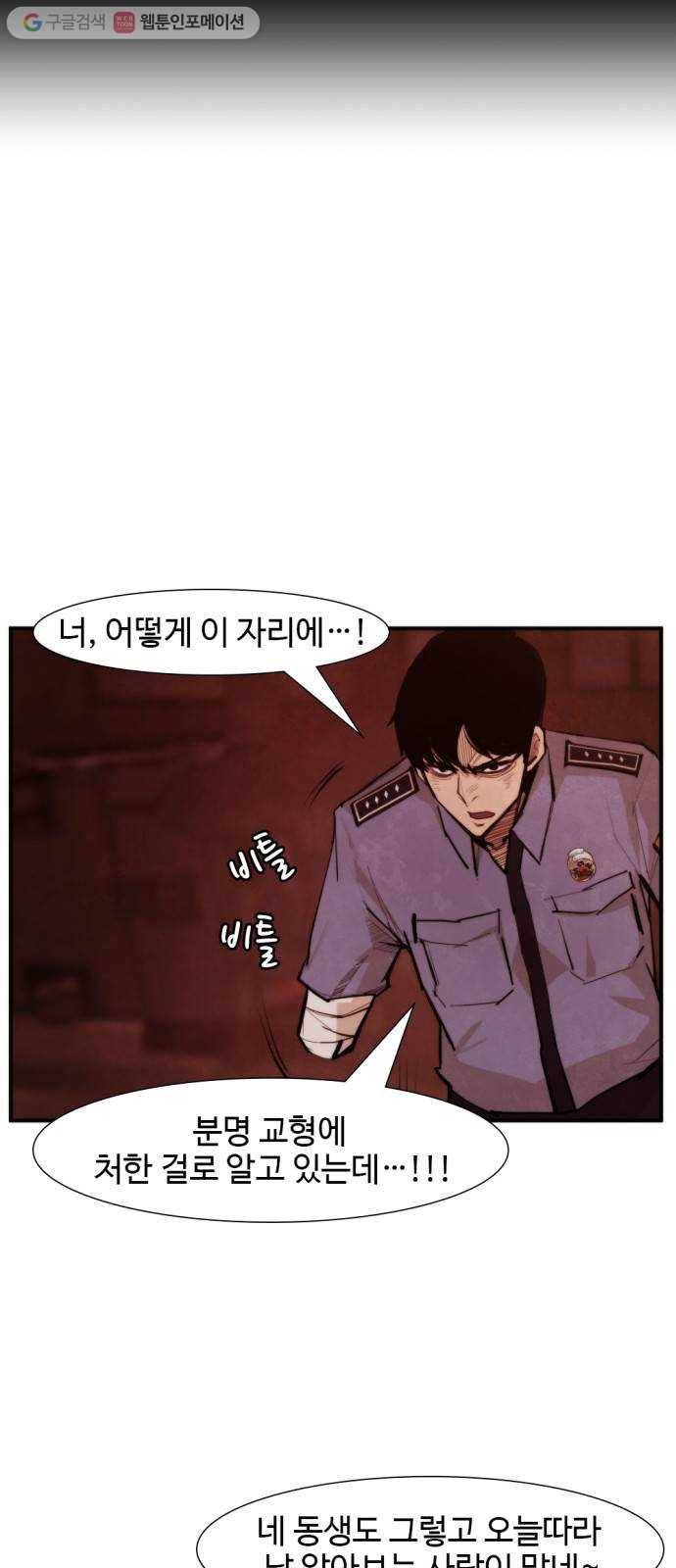 지구멸망버튼 52화 4