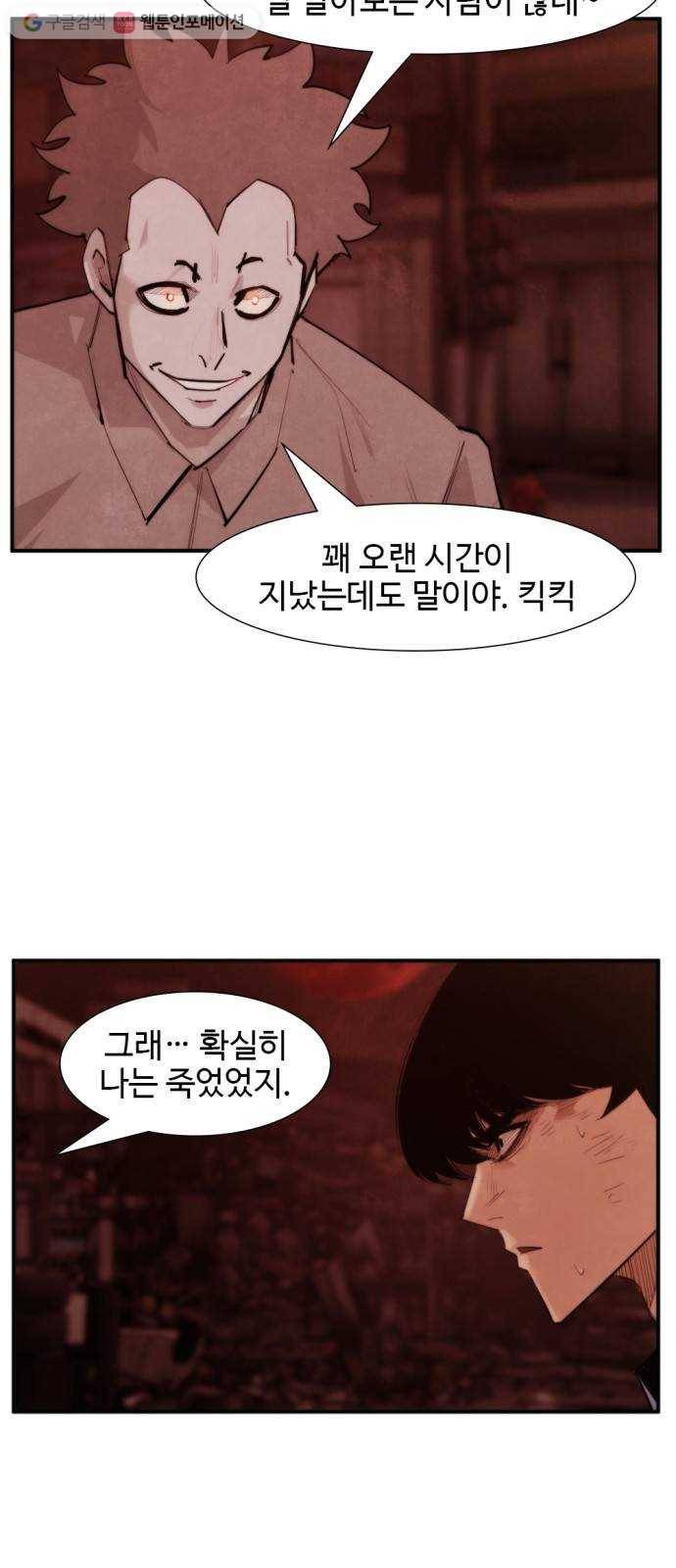 지구멸망버튼 52화 5