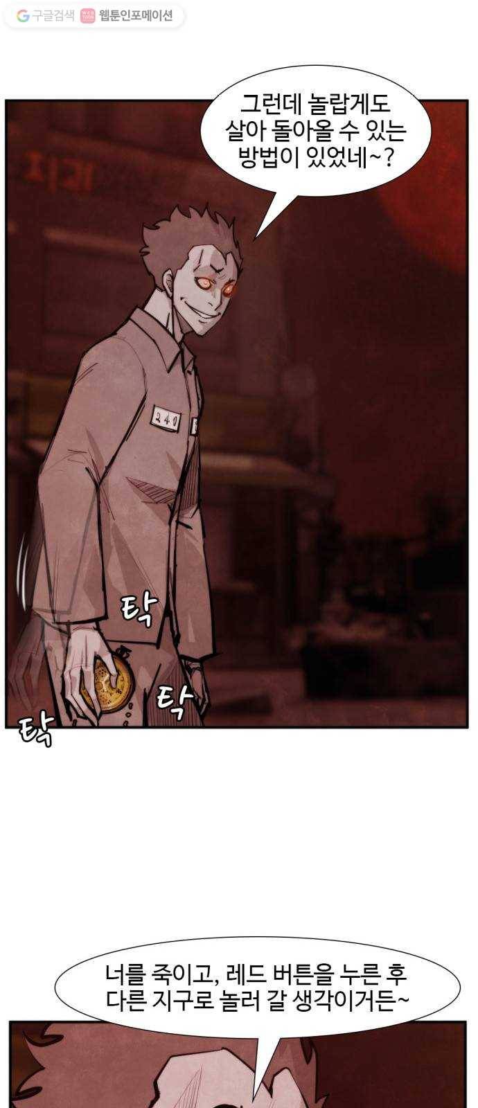 지구멸망버튼 52화 6