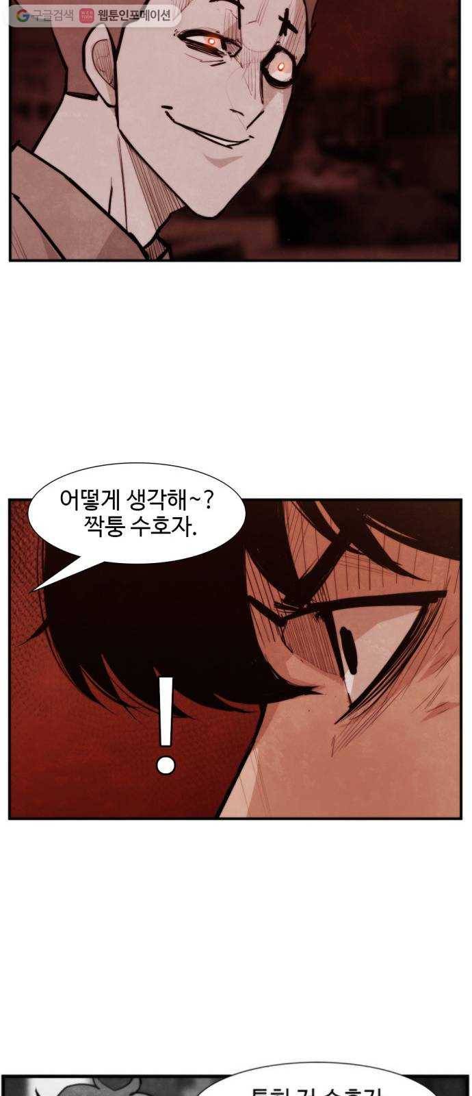지구멸망버튼 52화 7