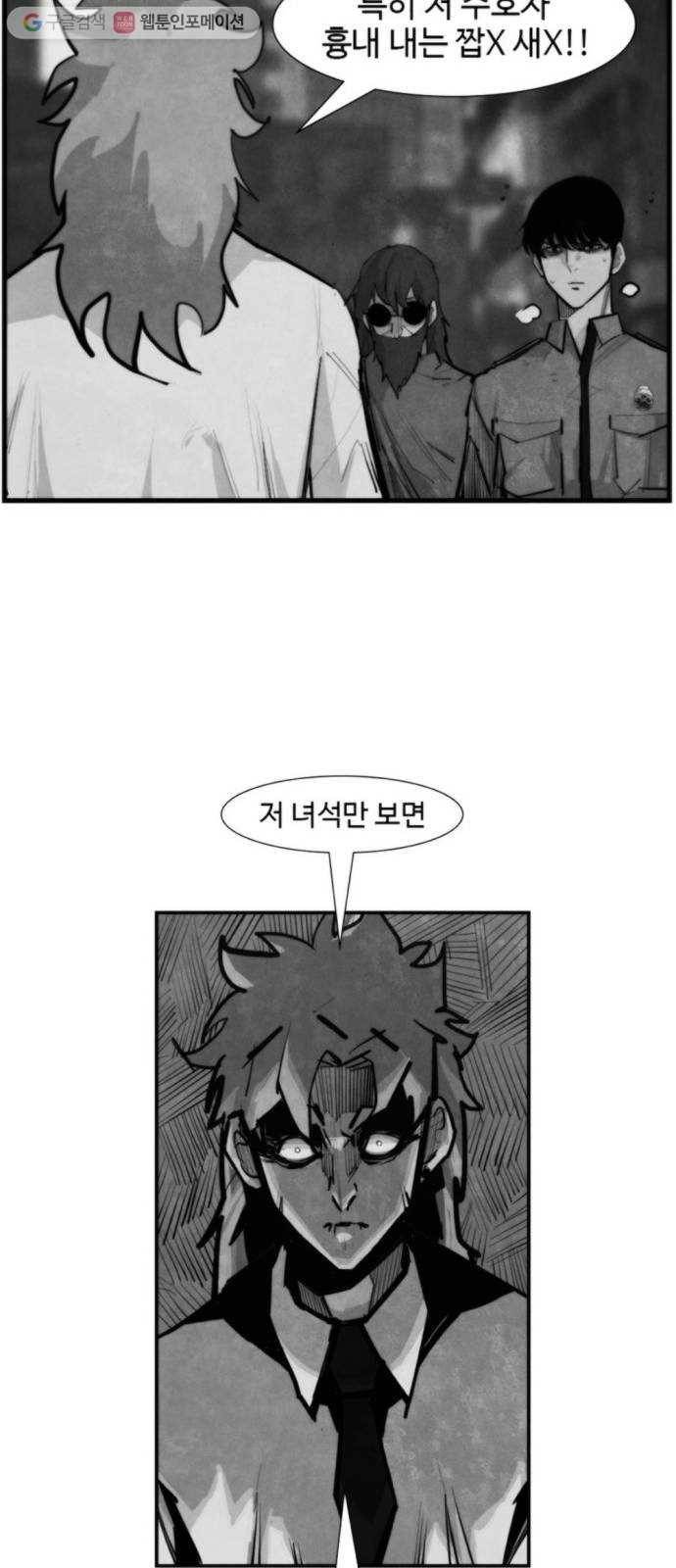 지구멸망버튼 52화 8