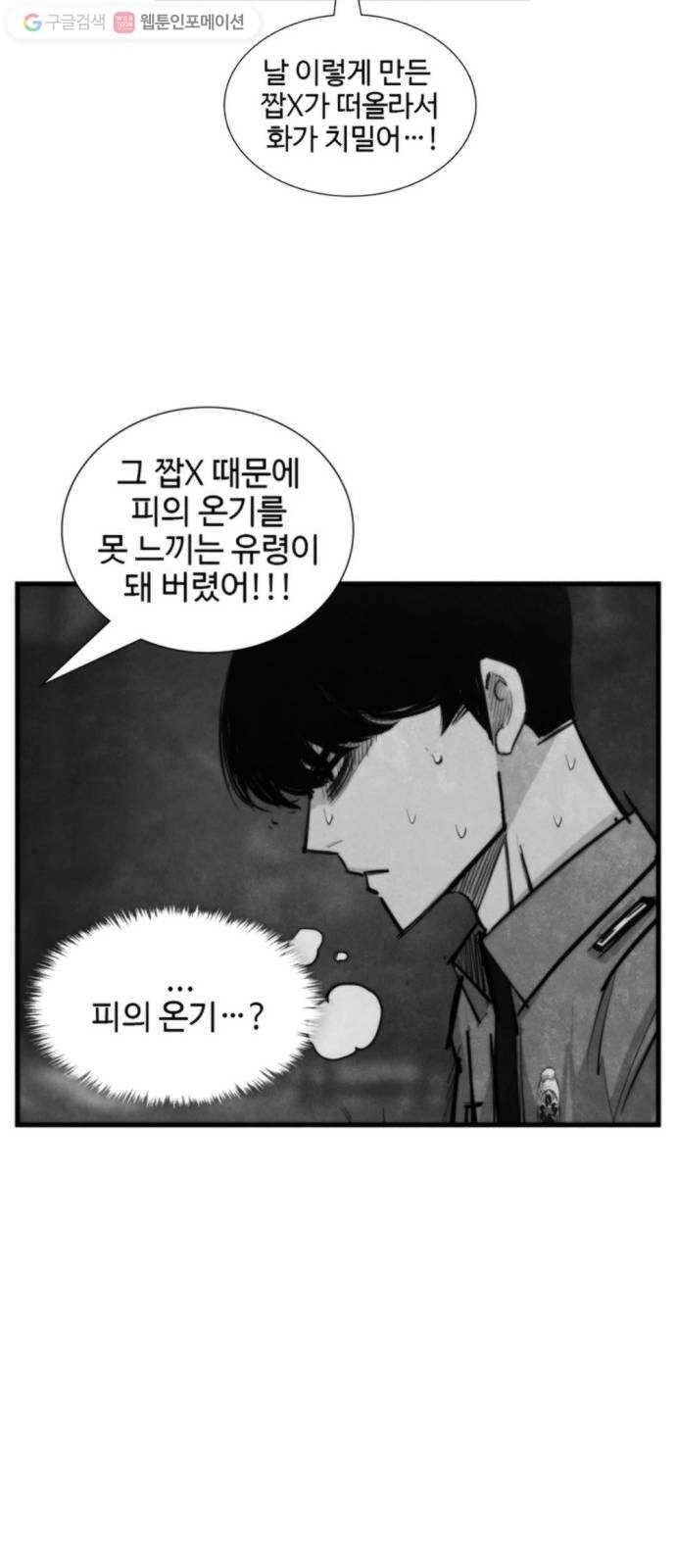 지구멸망버튼 52화 9