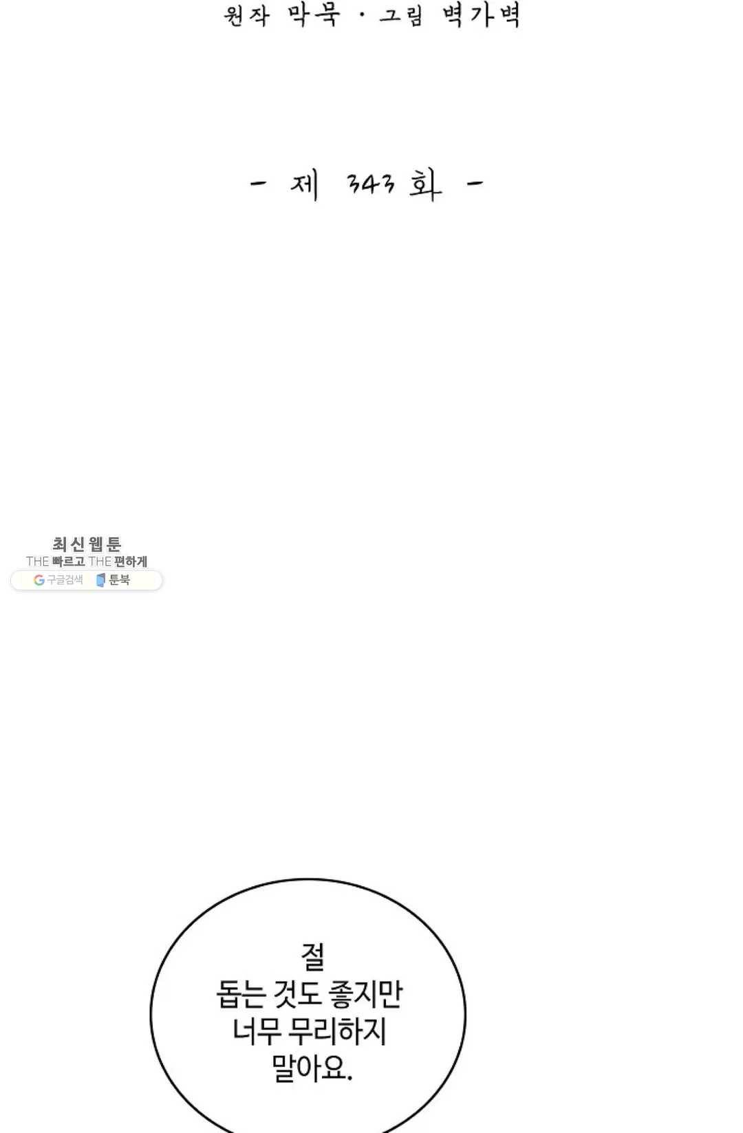 무련전봉 343화 2