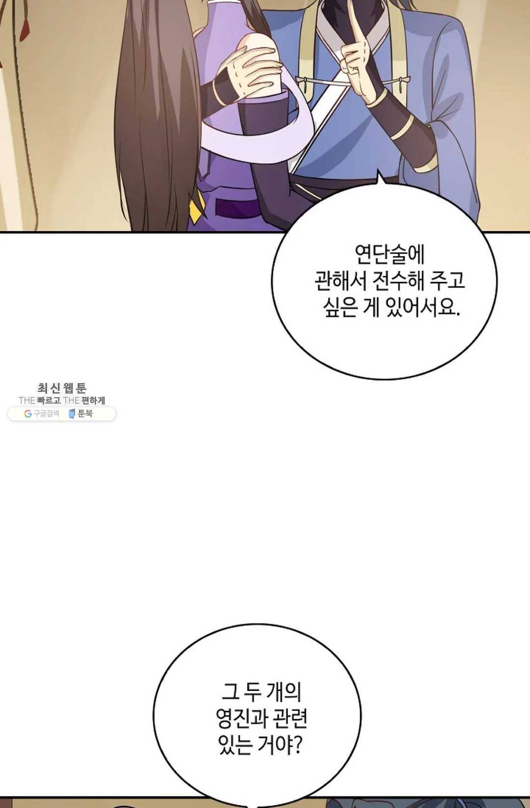 무련전봉 343화 5