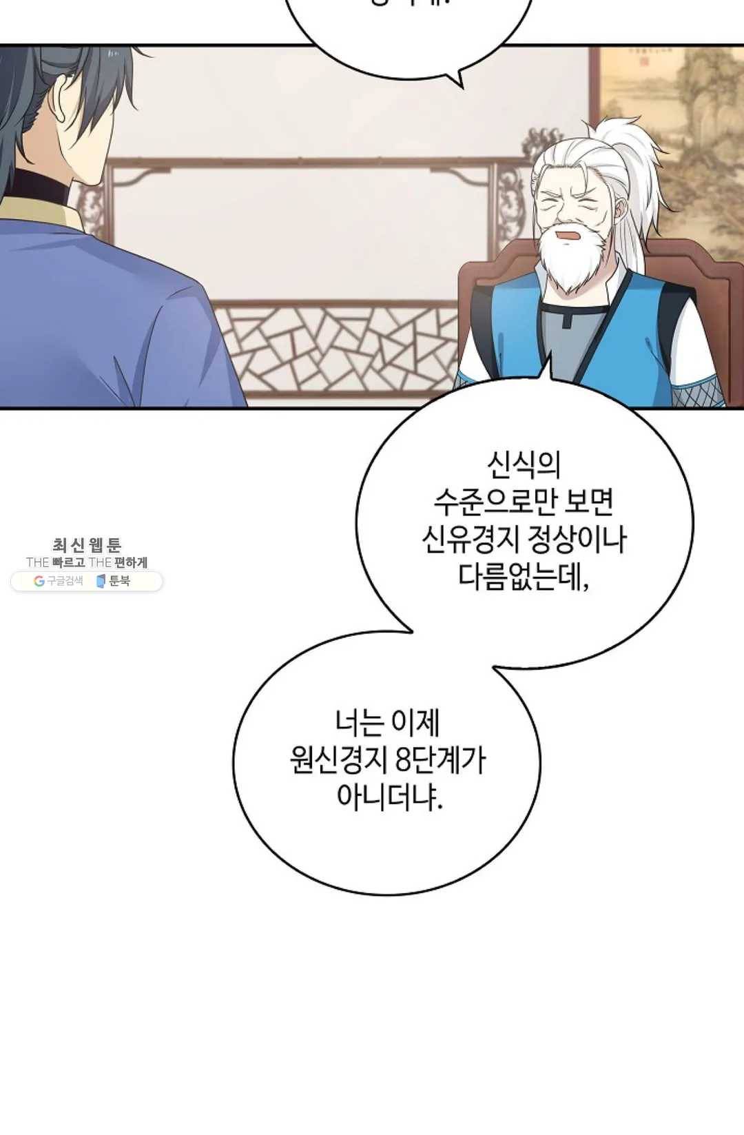 무련전봉 343화 45
