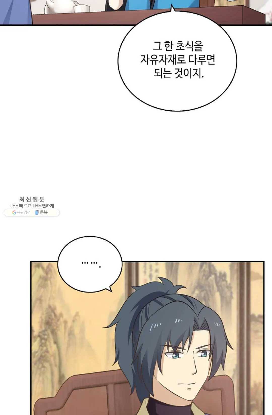 무련전봉 343화 61