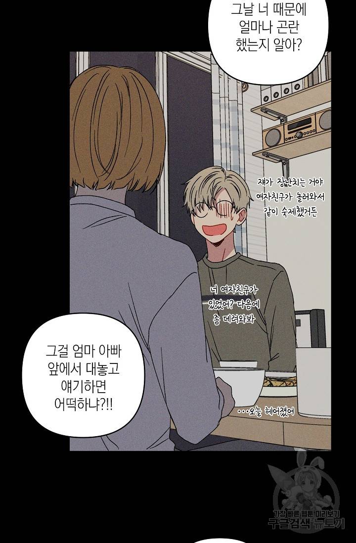 러브 징크스 17화 4