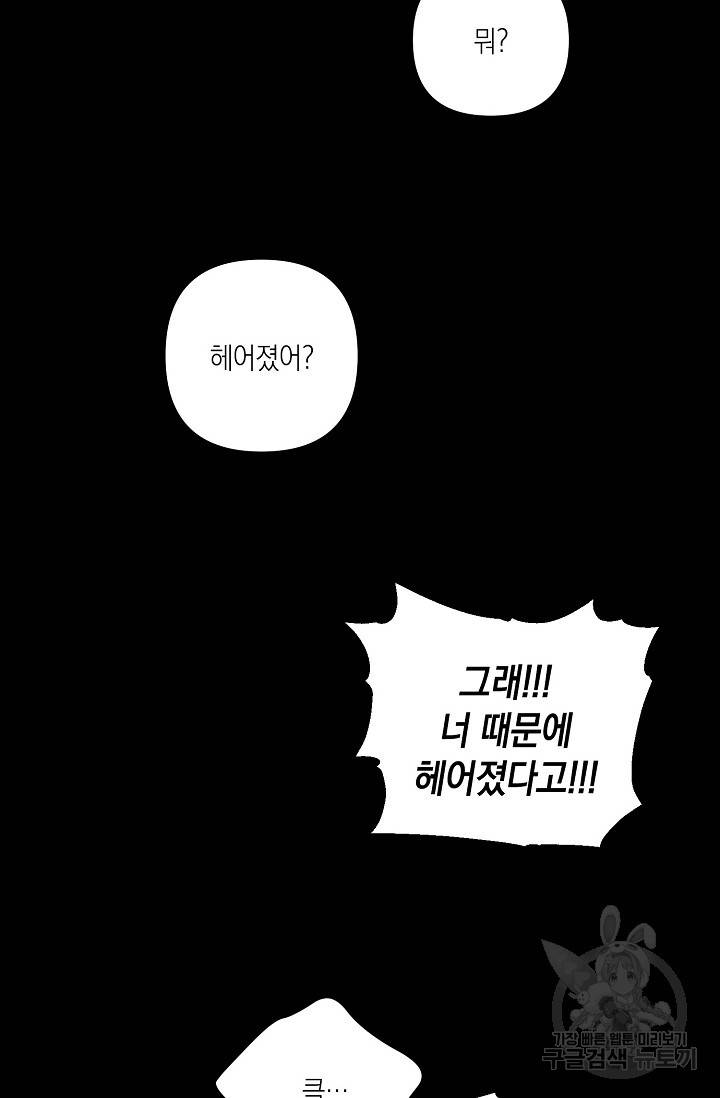 러브 징크스 17화 11