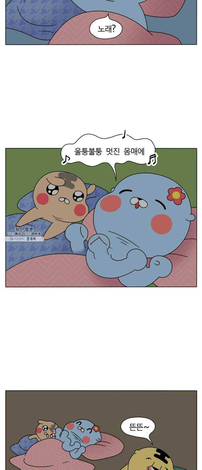 결혼생활 그림일기 65화 잠이 들고 말았어요 2