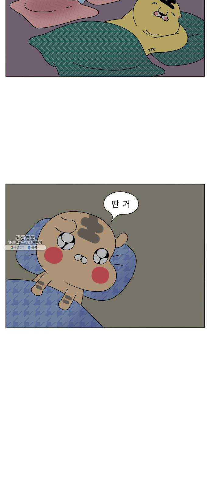 결혼생활 그림일기 65화 잠이 들고 말았어요 4