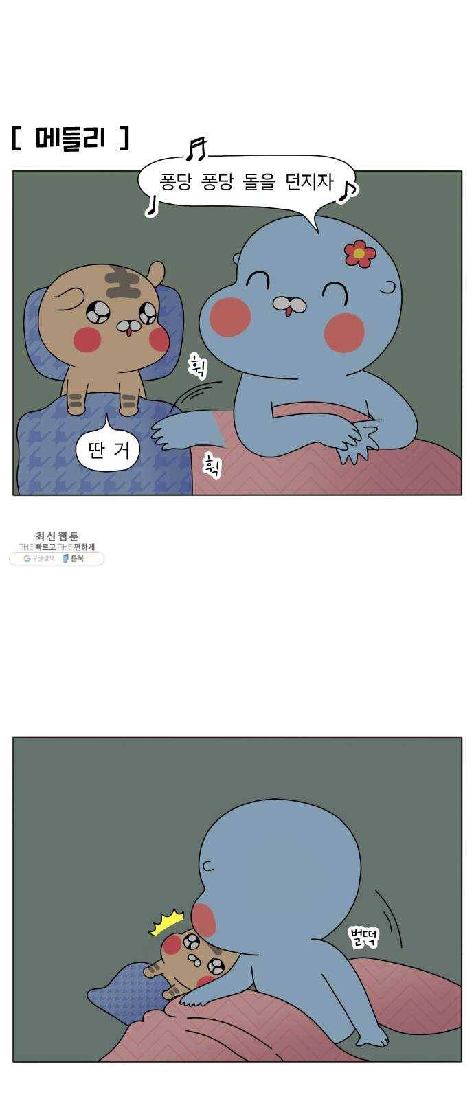 결혼생활 그림일기 65화 잠이 들고 말았어요 5