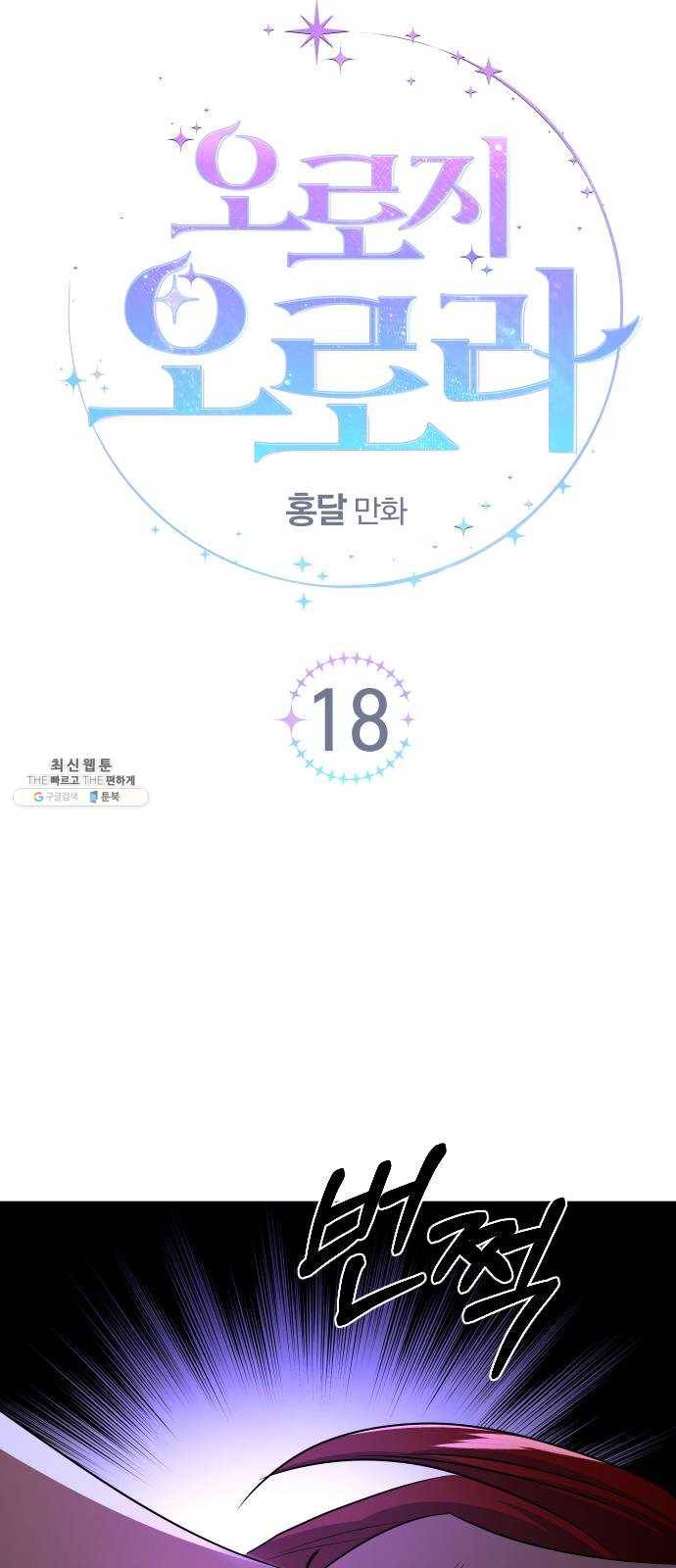 오로지 오로라 18화- 깨달음 12
