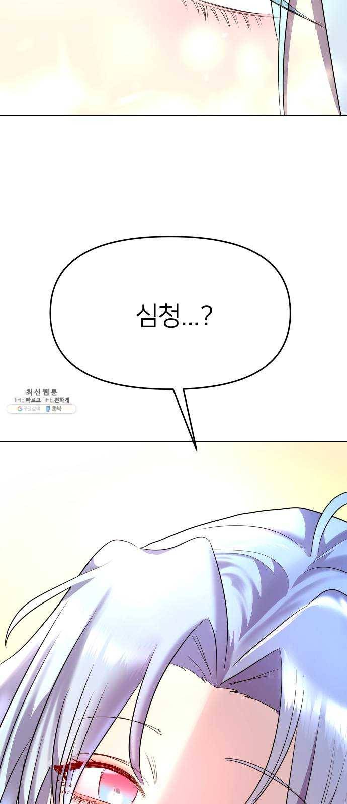 오로지 오로라 18화- 깨달음 76
