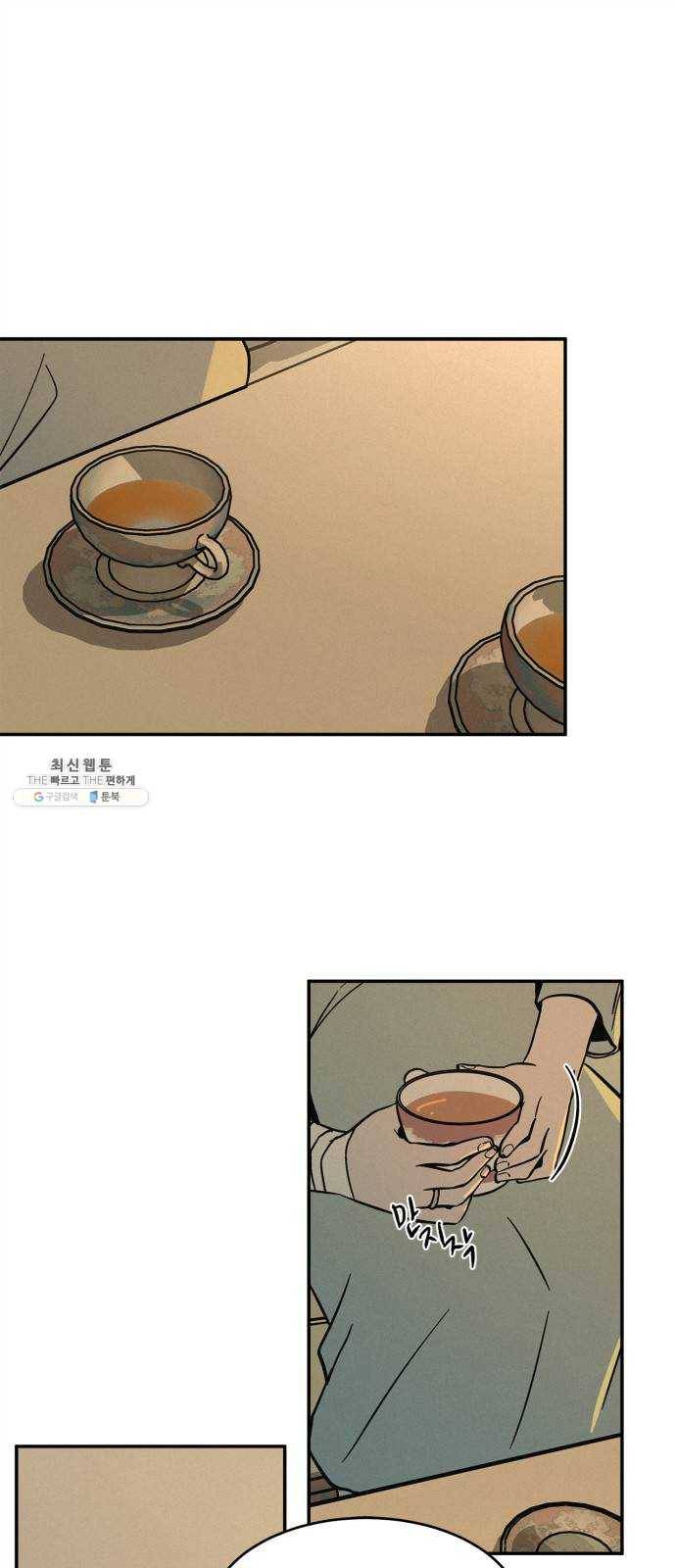 침범 43화 1
