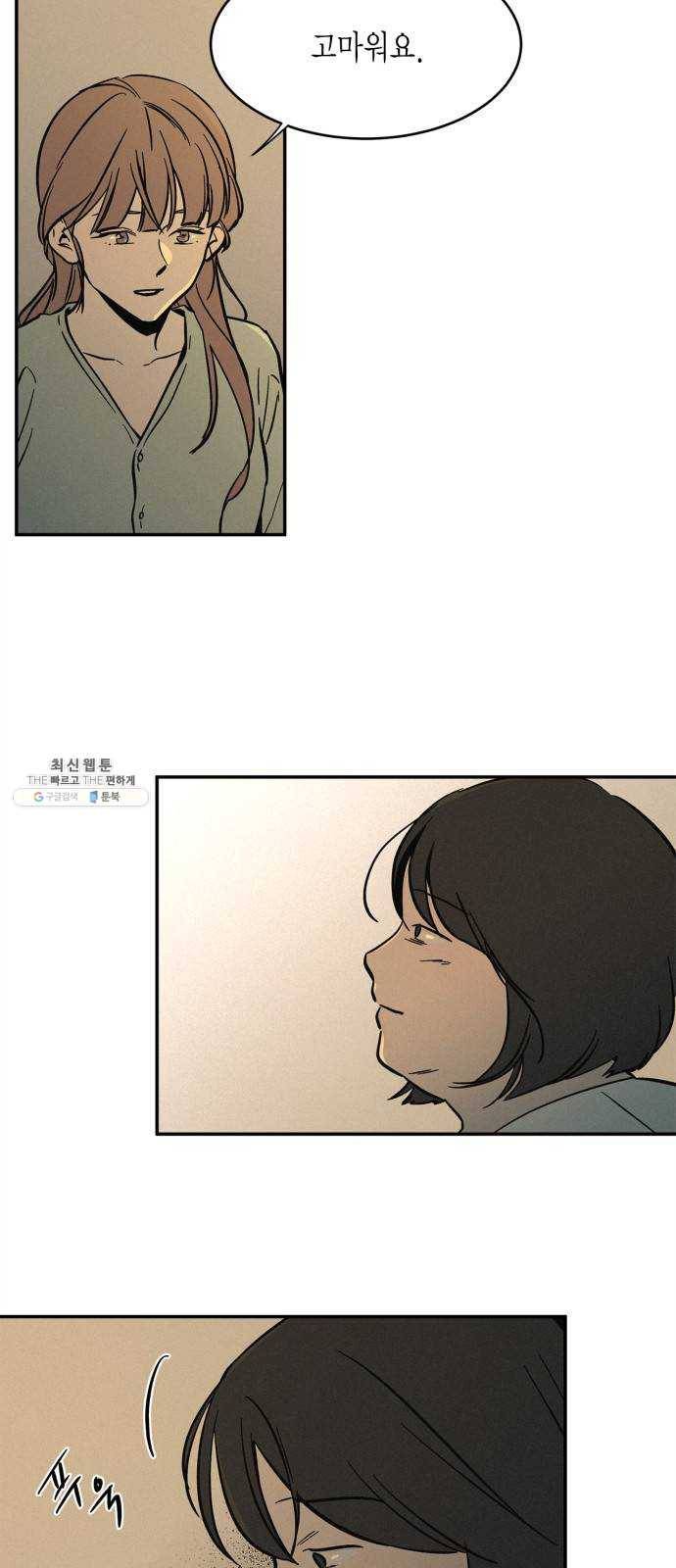 침범 43화 2
