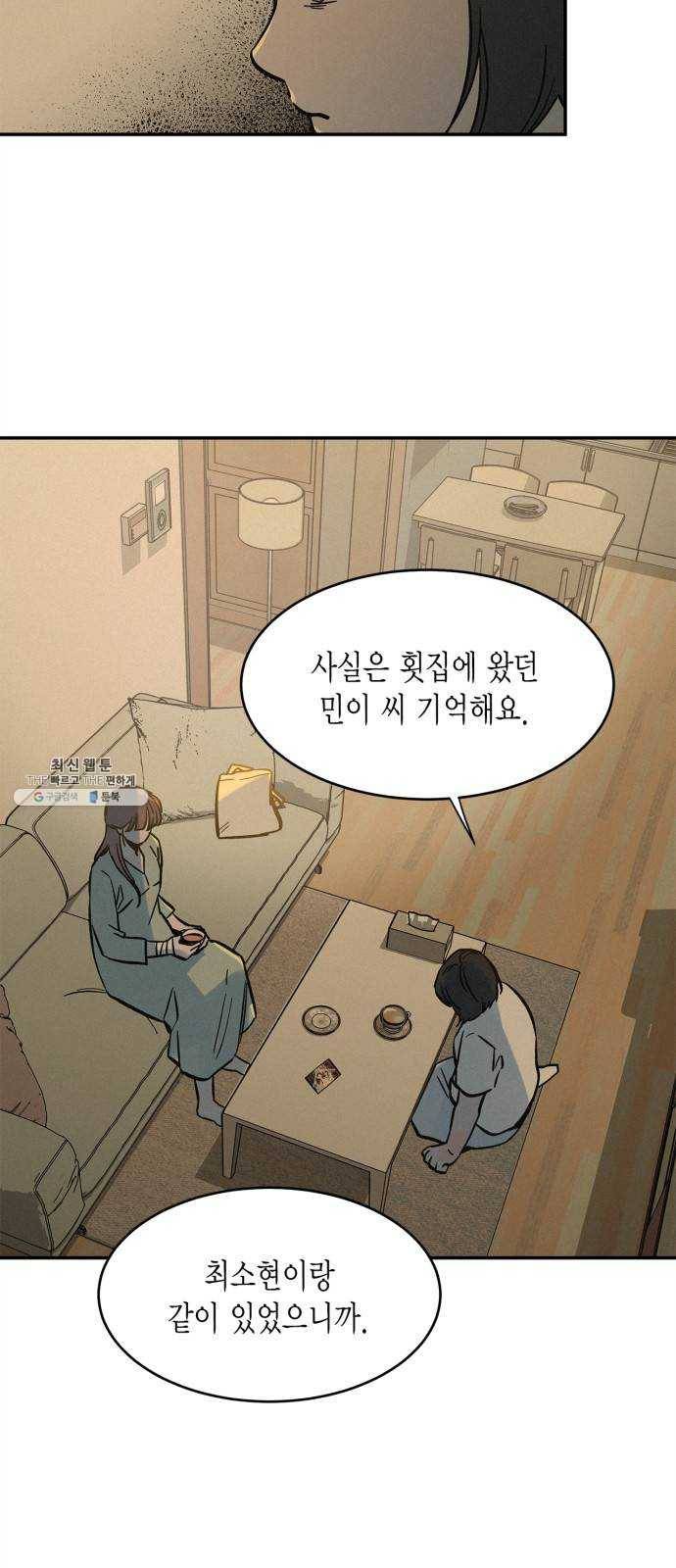 침범 43화 3
