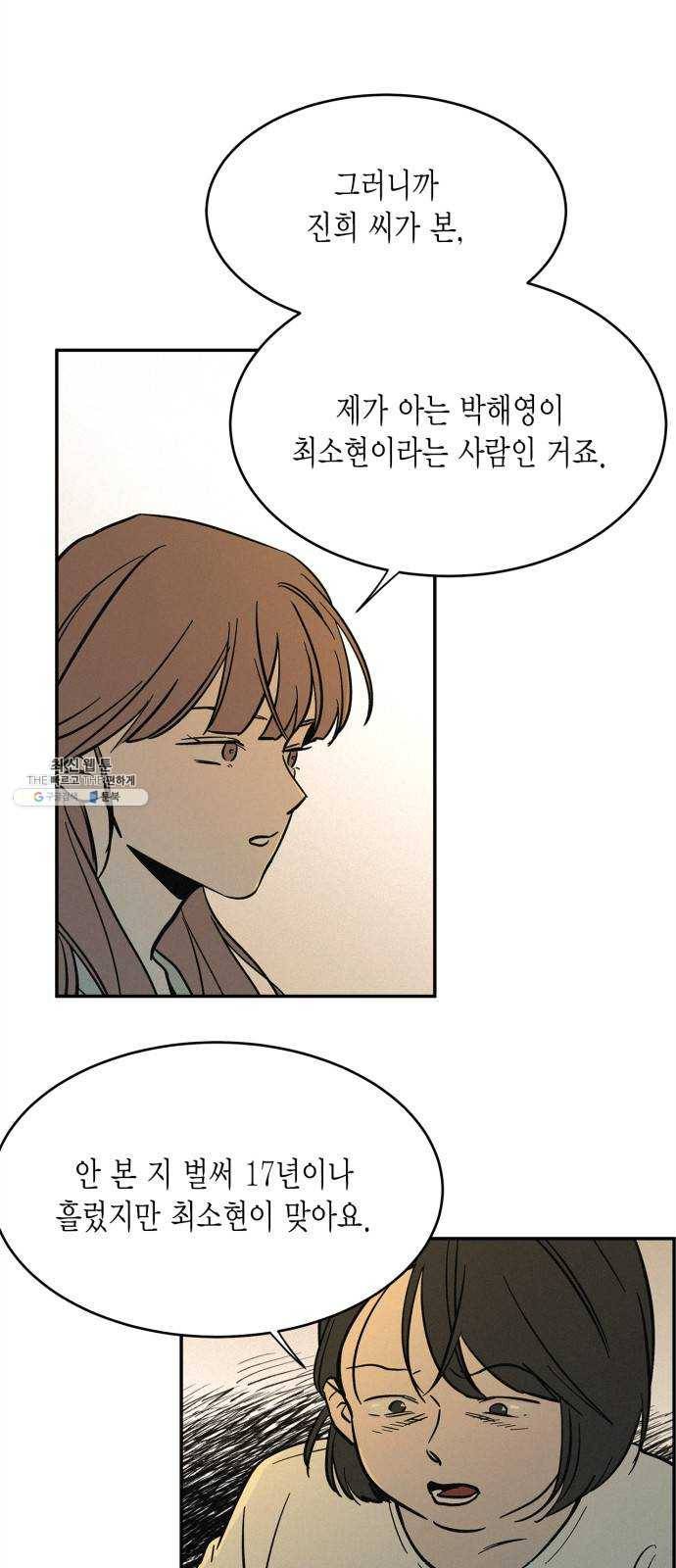 침범 43화 4