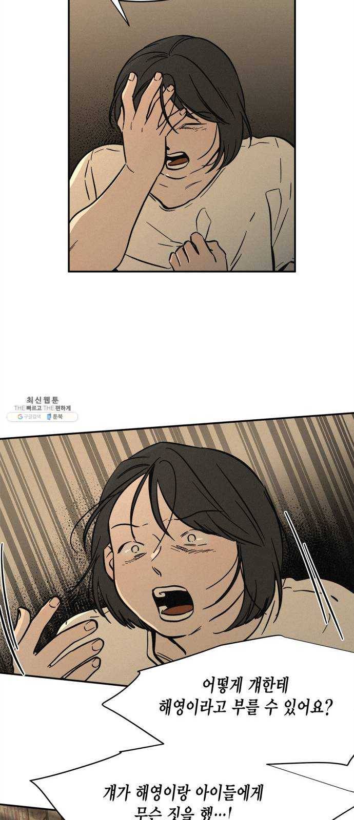 침범 43화 6