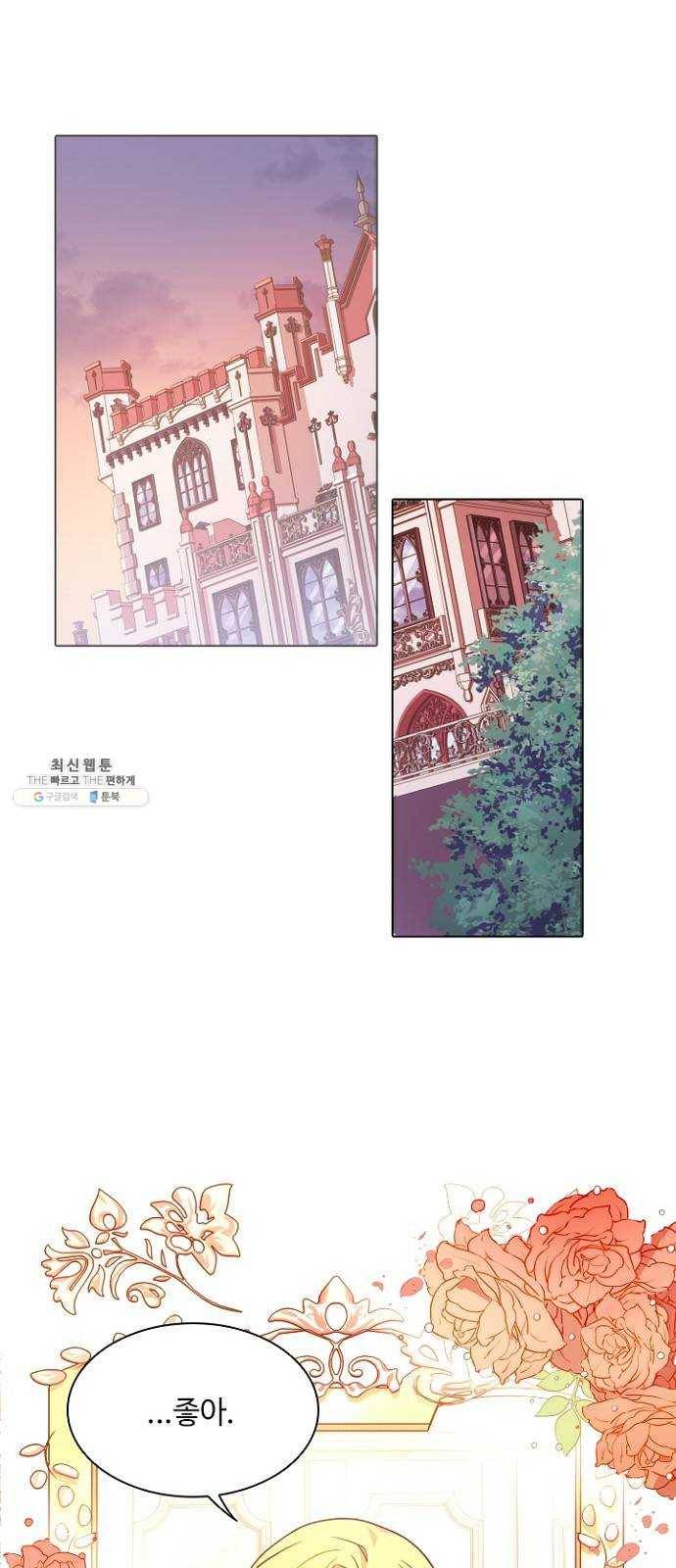 황제와의 하룻밤 14화 1