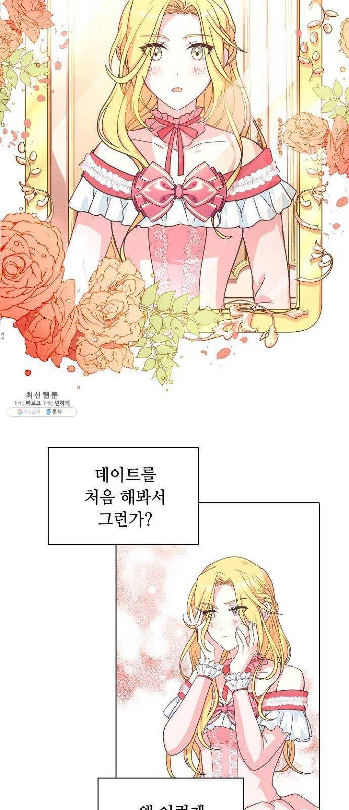황제와의 하룻밤 14화 2