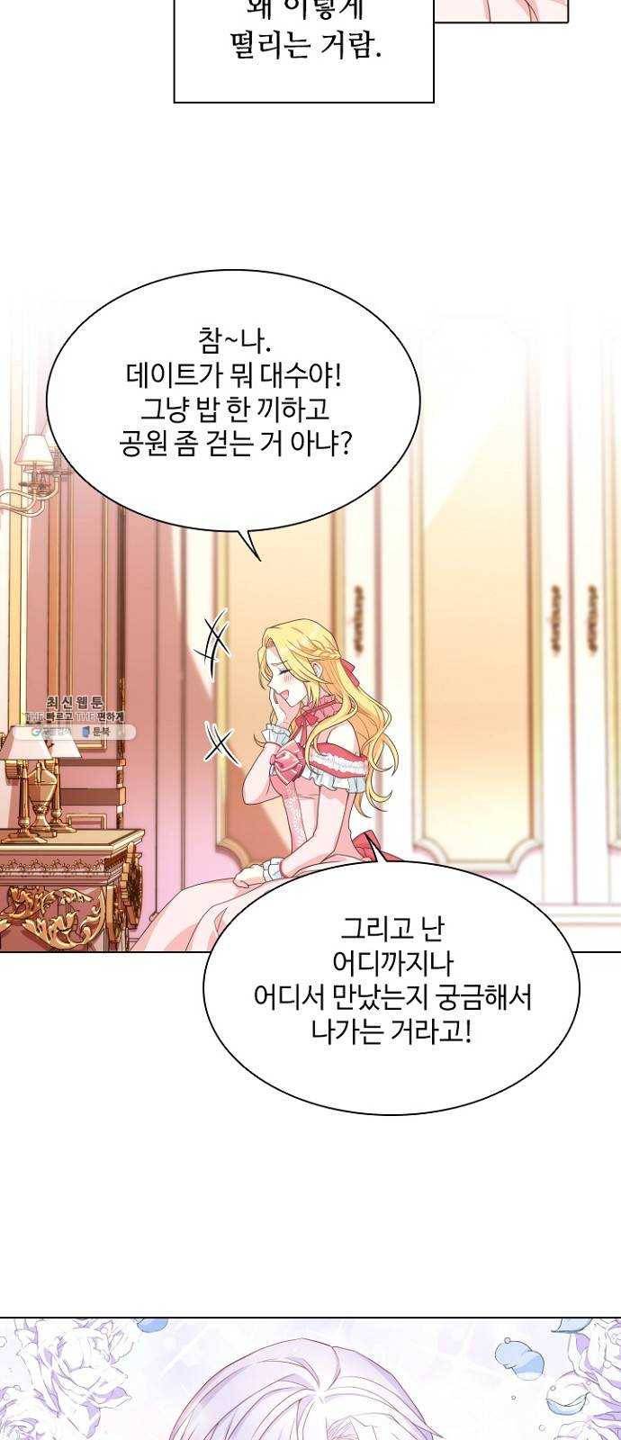 황제와의 하룻밤 14화 3
