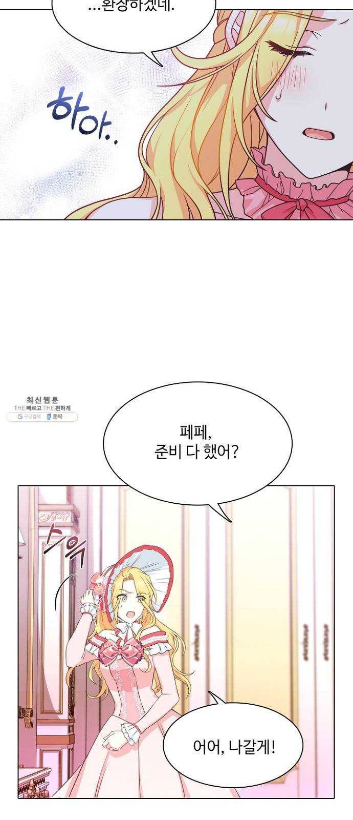 황제와의 하룻밤 14화 5