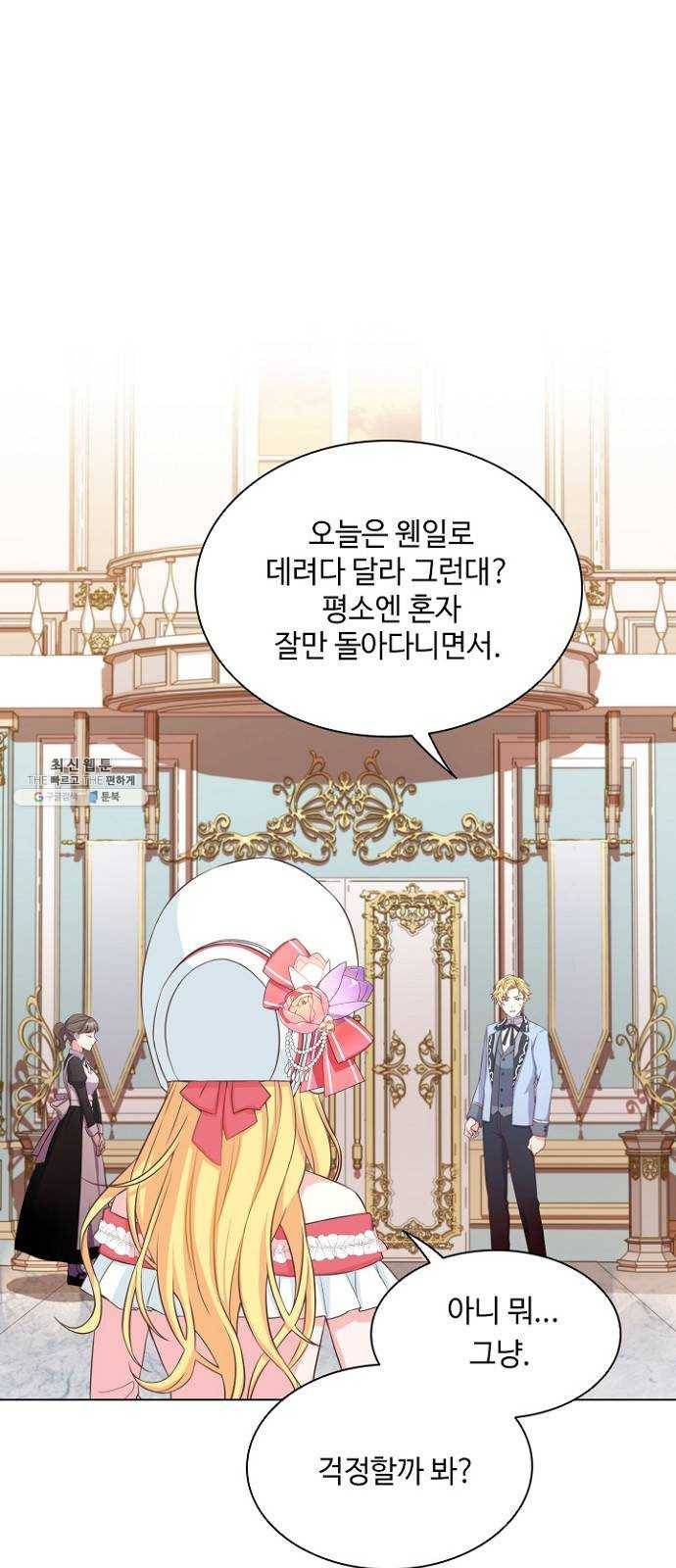 황제와의 하룻밤 14화 6