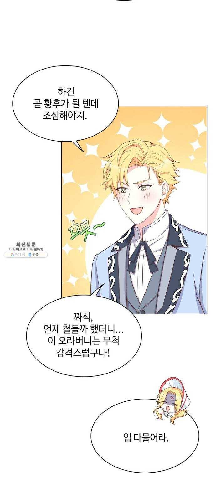 황제와의 하룻밤 14화 7