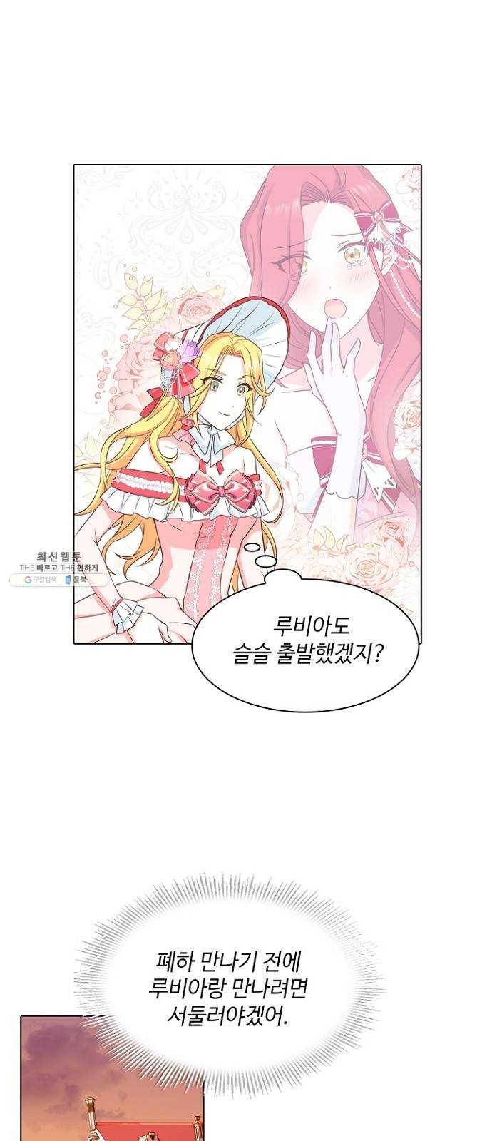 황제와의 하룻밤 14화 8
