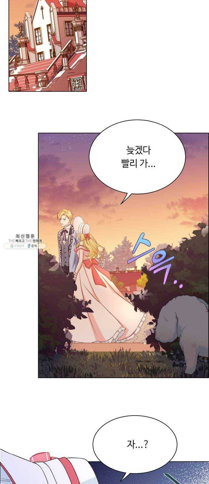 황제와의 하룻밤 14화 9
