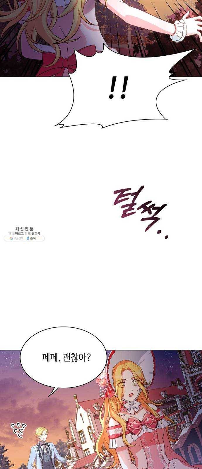 황제와의 하룻밤 14화 11